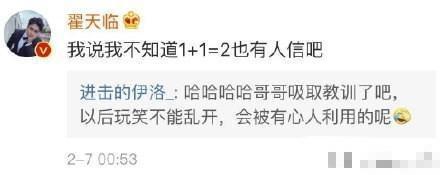 稍晚些时候,翟天临发文回应“我说我不知道1+1=2也有人信吧”。