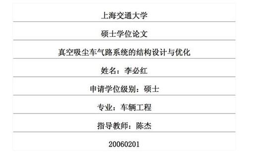 李必红论文封面