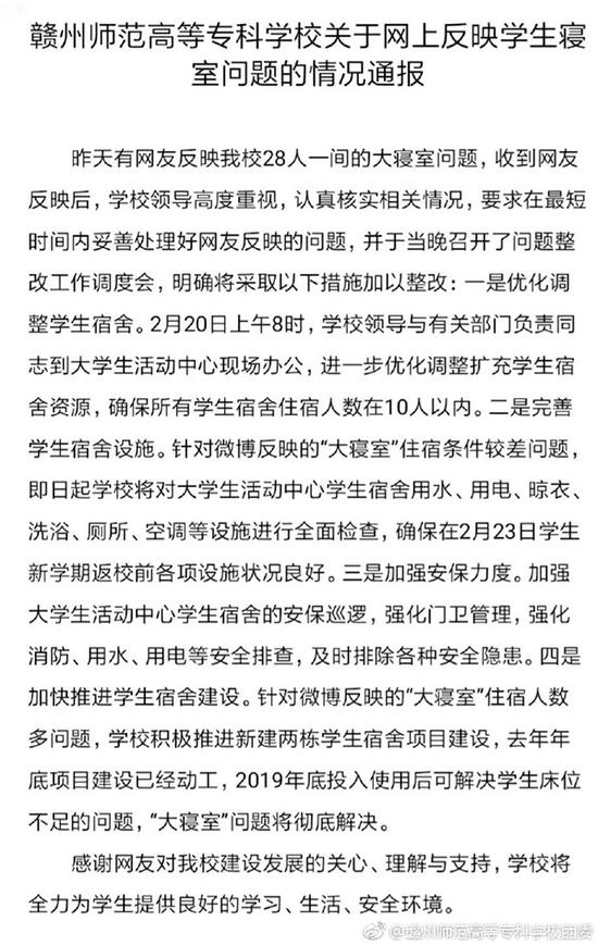 微博@赣州师范高等专科学校团委 图