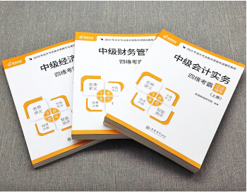 中级会计职称考试科目为中级会计实务,财务管理,经济法.