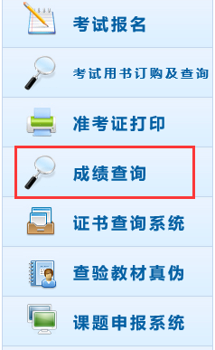 2018年初级会计考完怎么查成绩