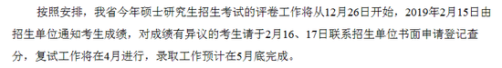 2月15日由招生单位通知考生成绩。