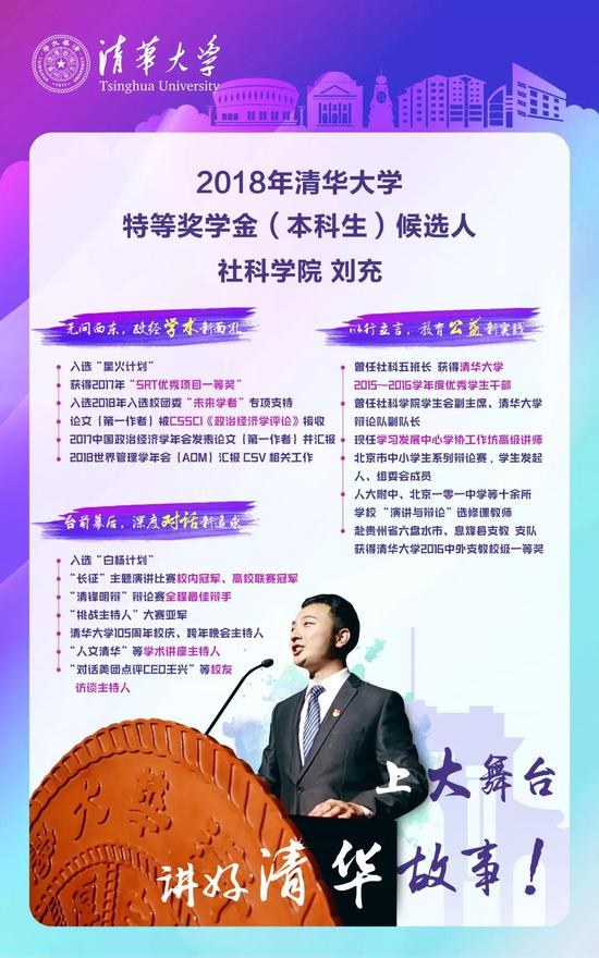 15名学生入围清华特等奖学金 网友:神仙打架