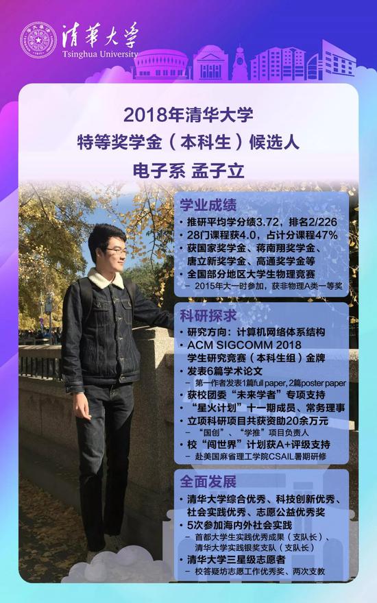 15名学生入围清华特等奖学金 网友:神仙打架