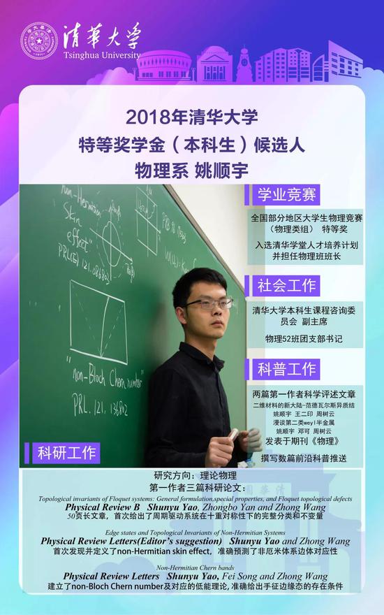 15名学生入围清华特等奖学金 网友:神仙打架