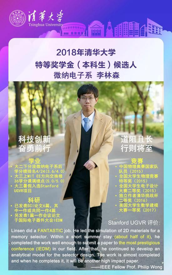15名学生入围清华特等奖学金 网友:神仙打架
