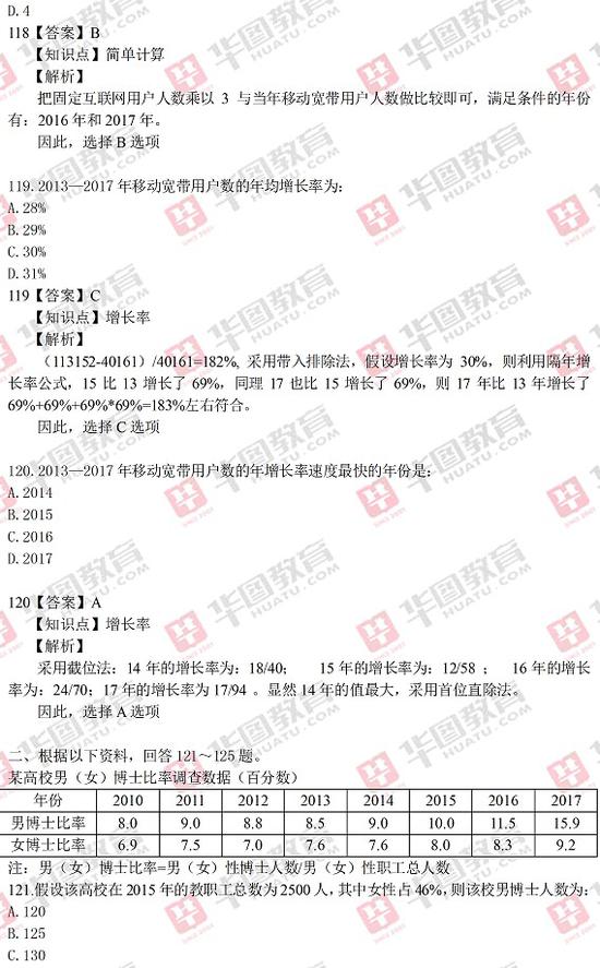 2018年江西省公务员考试行测答案解析