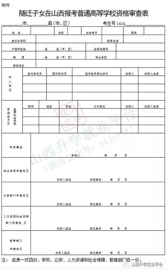山西:2019异地高考及随迁子女高考规定和要求
