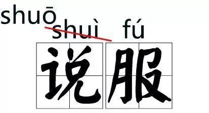 中小学仍按原音教学 北京教委:有些字读音改不