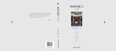 《精神的魅力2008》封面