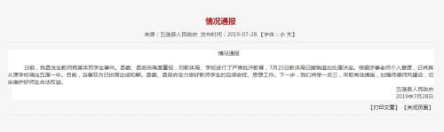 五莲县人民政府官方网站截图