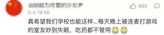 高校使用技术手段 每周四天禁止宿舍半夜玩抖音