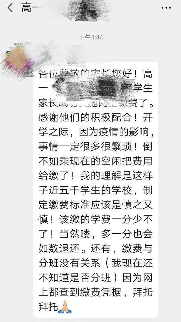 老师在班级家长群通知家长提前网上缴费。爆料人供图