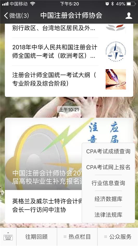 2、点击“CPA考试网上报名”，进入注册会计师考试报名页面。