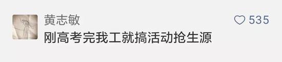 还有人表示“来了华工，你不仅捕得了鱼，烧得了一手好菜，还修得了家电！”