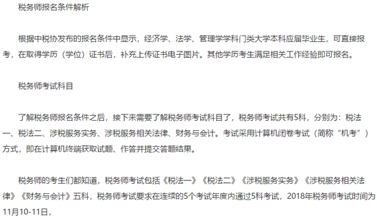 报名税务师的流程是什么样子的?