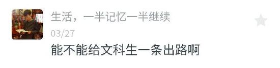 而近日,又发生了一件事,也让文科生有点“不开心”。
