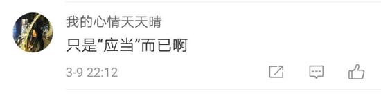 还有一些网友分析:只是“应该”而已,“莫怕”。