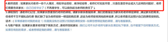 VIP陪练培训话术要求老师称自己已经毕业 受访者供图