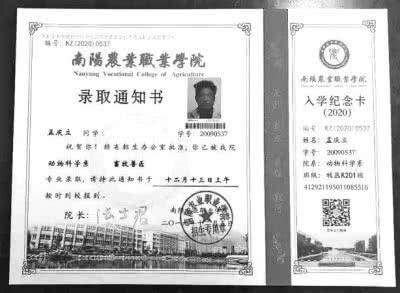 兩位老人的錄取通知書