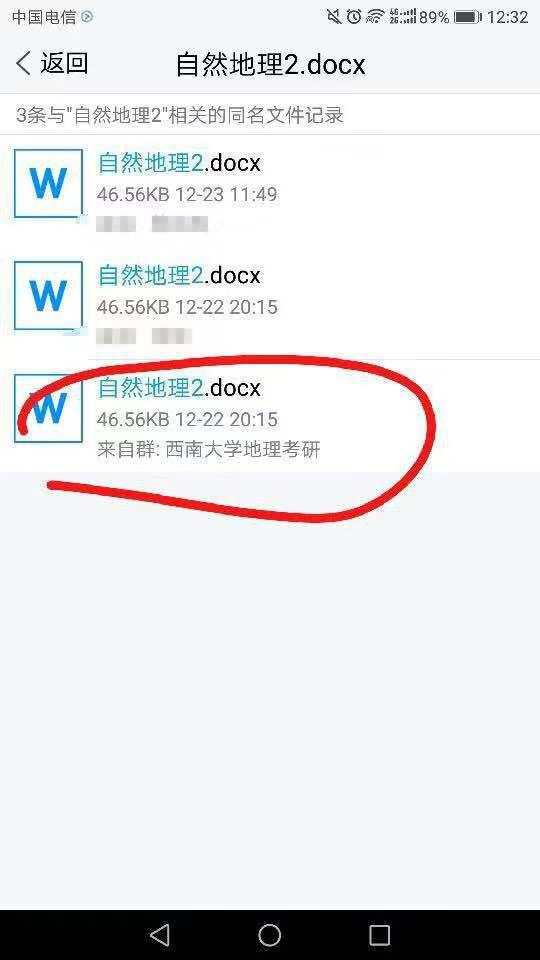 考生提供的泄露考题的QQ群文档截图