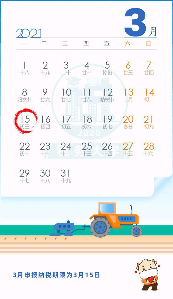2021年11月23日图片,2021年11月日历图片 高顿教育:2021年办税截止日大变!提醒会计