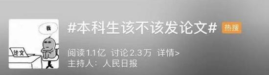 本科生到底該不該發(fā)論文？成為網(wǎng)友討論的焦點(diǎn)