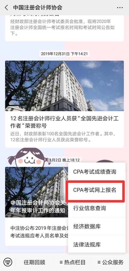 中国注册会计师考试报名官网