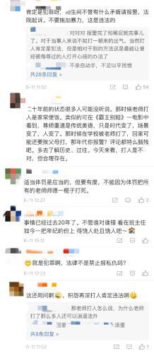 微博留言截图