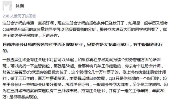 注册会计师年薪一般多少?|注册会计师年薪|注册