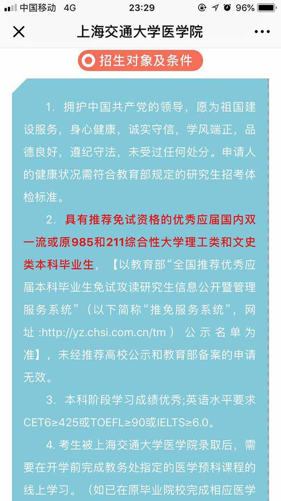 今年9月12日，上海交通大学医学院微信号发布2019年八年制“4+4硕博班”公告。