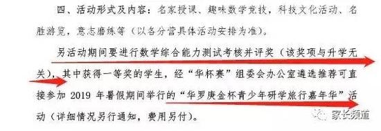 成都市教育局辟谣:华赛奥赛没有解禁