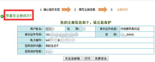 【高顿CPA提醒】如果身份证已经注册，会弹出如下信息，则不能再次注册。