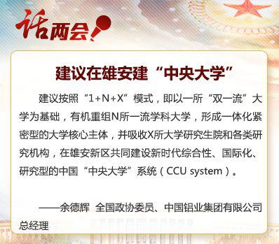 中国青年报两会青观察栏目截图(2018年3月9日)