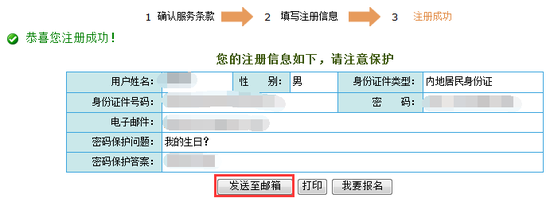 【完成以上步骤，恭喜你，注册成功】