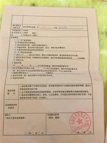 广东康怡司法鉴定中心为家长出具的亲子鉴定委托书。受访者供图