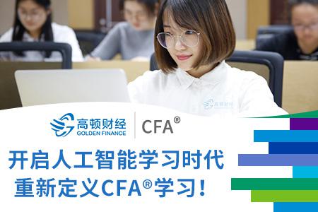 2019考过cfa一级有用吗 对应聘有帮助吗?