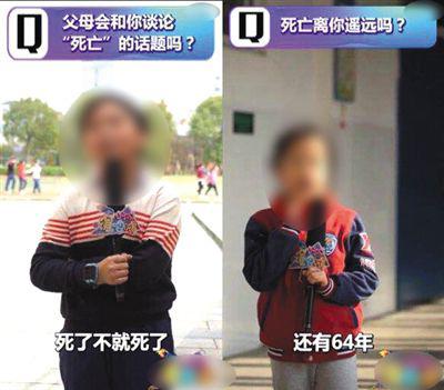 “10后小朋友谈死亡教育”视频截图