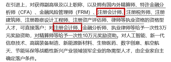 除了天津,CPA在很多城市都被列为金融财会紧缺人才,能享受的福利也非常大。