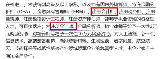 除了天津，CPA在很多城市都被列为金融财会紧缺人才，能享受的福利也非常大。