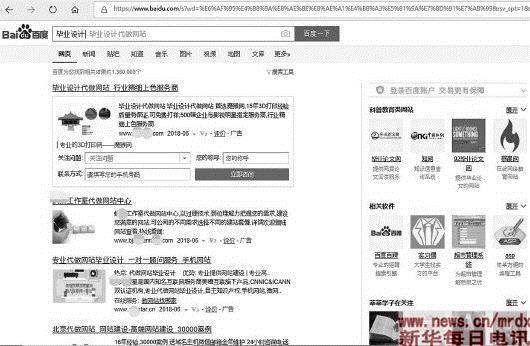 在百度上搜索“毕业设计”可以轻易搜出很多提供代做毕业设计服务的店家。图片来源网络截图