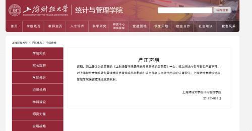 上海财经大学官方网站截图。