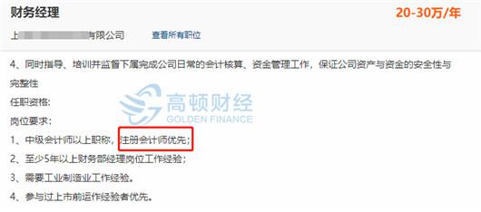 上海某公司财务经理岗位要求注册会计师证书优先