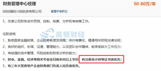 具有注册会计师证书的CFO年薪80-100万/年