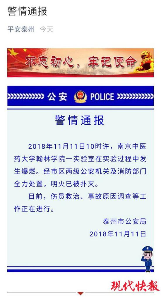 警情通报