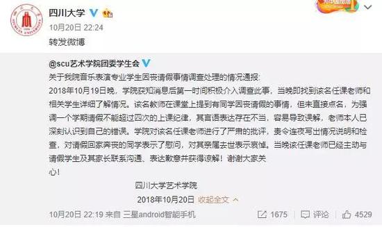 川大学生请丧假被拒上热搜 高校回应:老师已道