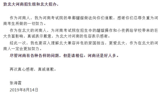 北大教授张海霞炮轰河南考试院