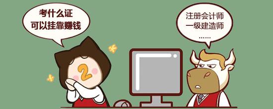考什么证可以挂靠赚钱