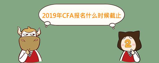 2019年6月cfa考试