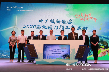  CGN New Energy Campus Recruitment in the Year of 2020 enters the Three Gorges University